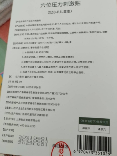 穴位压力刺激贴
