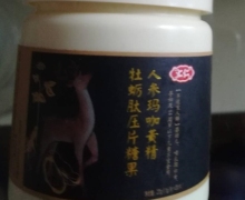 汇仁人参玛咖黄精牡蛎肽压片糖果有用吗？
