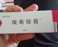 埃希珍膏抑菌乳膏是真的吗？