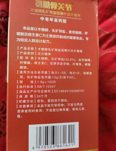 睿博士氨糖骨关节木糖醇乳矿物盐咀嚼片压片糖果