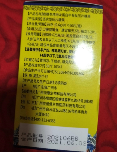 天力卫鹿鞭参精地龙蛋白牛骨肽压片糖果