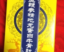 天力卫鹿鞭参精地龙蛋白牛骨肽是真的吗？