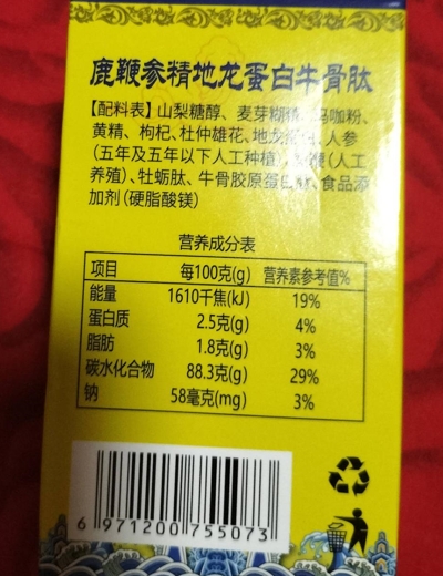 天力卫鹿鞭参精地龙蛋白牛骨肽压片糖果