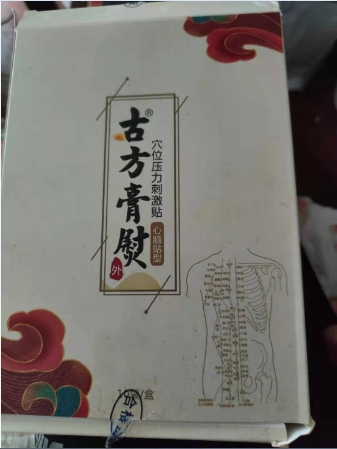 古方膏熨穴位压力刺激贴(心脑贴型)