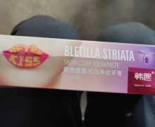 韩熙东方白芨亮白净齿牙膏是真的吗？