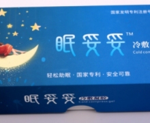 普惠众康眠妥妥冷敷凝胶有效果吗？
