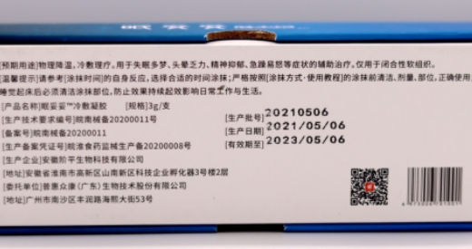 眠妥妥冷敷凝胶