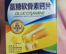 澳麦舒氨糖软骨素钙片是真的吗？