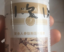 绿慈严选复合人参肽粉压片糖果是真的吗？