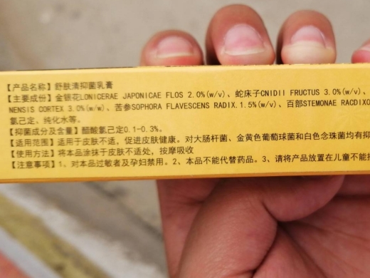 弘道堂舒肤清抑菌乳膏