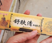 弘道堂舒肤清抑菌乳膏怎么样？