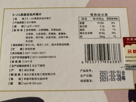 S·JIA果蔬多肽纤维片