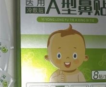 健宝堂医用冷敷贴A型鼻贴是真的吗？