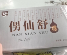 侽仙舒是真药吗？