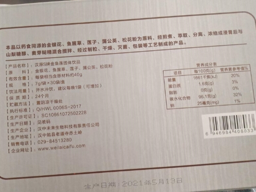 侽仙舒汉原S牌金鱼莲固体饮品