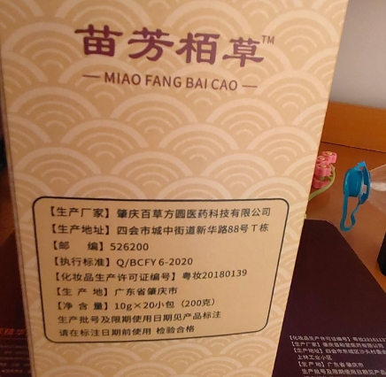 苗方栢草草本植萃润发粉