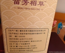 苗芳栢草草本植萃润发粉是真的吗？