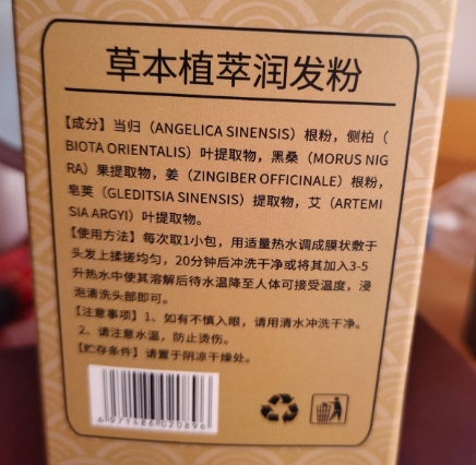 苗方栢草草本植萃润发粉