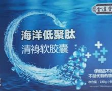 金道堂牌清裑软胶囊是真的吗？