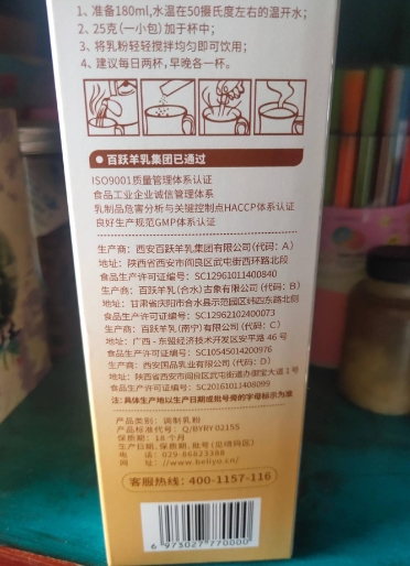 倍力优高钙富硒中老年配方羊乳粉