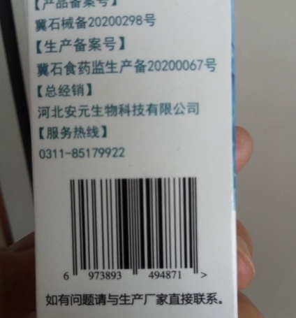 广抗素重组人干扰素a1b(复合)液体敷料