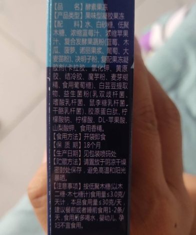 优洽酵素果冻果味型凝胶果冻