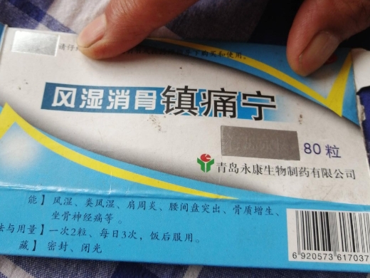 风湿消骨镇痛宁