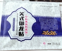 关式御龙贴竹酢养生聪耳贴是真药吗？