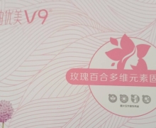 曲优美V9玫瑰百合多维元素固体饮料的真假？