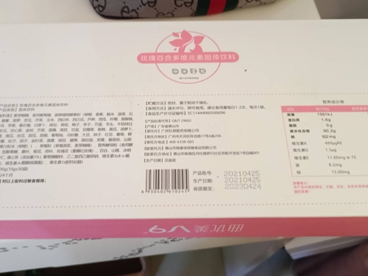 曲优美V9玫瑰百合多维元素固体饮料