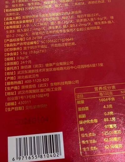 康佰源鹿鞭人参肽片