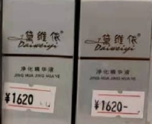 黛维依净化精华液是真的吗？
