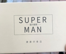 SUPER MAN压片糖果是真的吗？