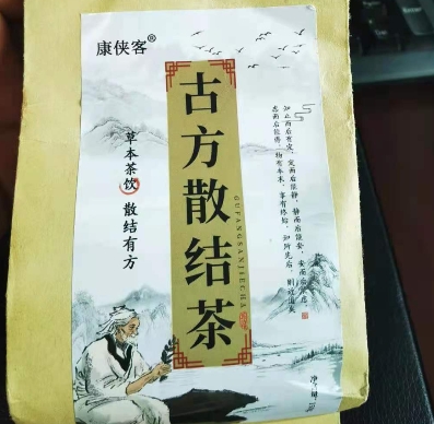 康侠客古方散结茶