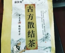 康侠客古方散结茶是正规产品吗？