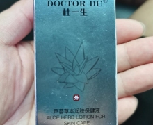 杜一生芦荟草本润肤保健液是真的吗？