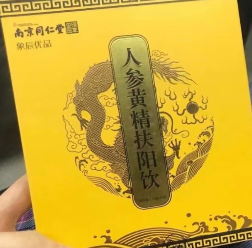 南京同仁堂象辰优品人参黄精扶阳饮