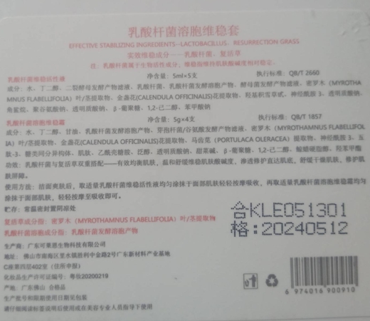 AISHANGKE乳酸杆菌溶胞维稳套