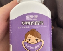 佰缘康孕妈妈高钙乳矿物盐咀嚼片是钙片吗？