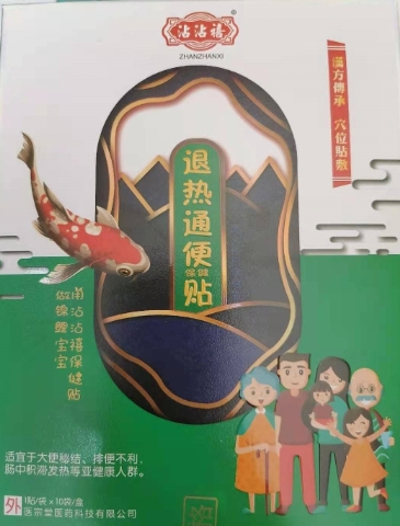 沾沾禧退热通便保健贴