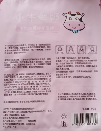 小牛鲜奶牛奶舒缓修护面膜