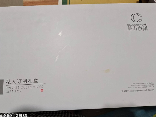 草本京佩私人订制礼盒
