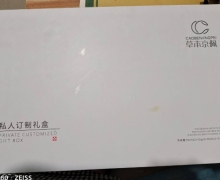 草本京佩私人订制礼盒是正品吗？