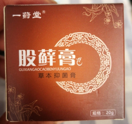 一荮堂股藓膏草本抑菌膏