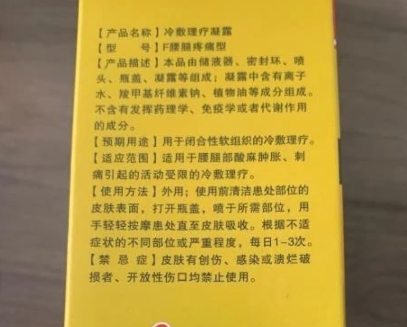 华北中诺腰腿疼痛冷敷理疗凝露