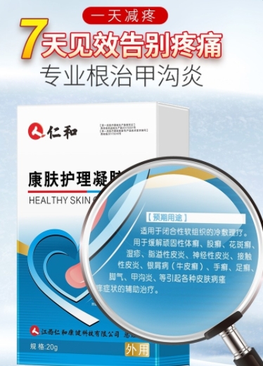 仁和康肤护理凝胶