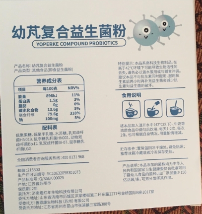 幼芃复合益生菌粉