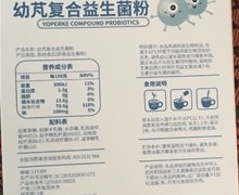 幼芃复合益生菌粉怎么样？
