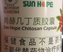 SUNHOPE尚赫几丁质胶囊是真的吗？