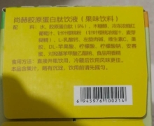 尚赫胶原蛋白肽饮液(果味饮料)是真的吗？